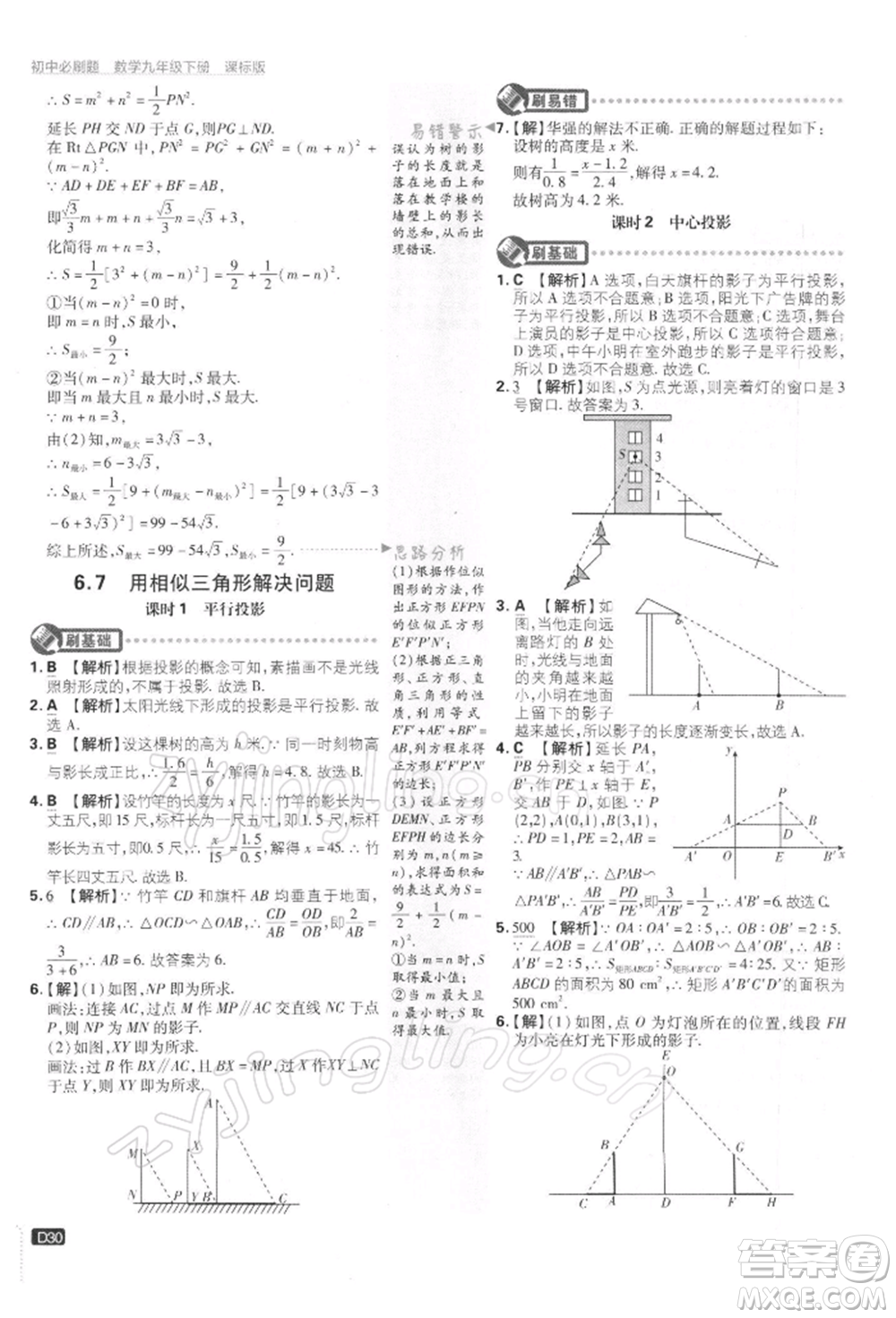 開明出版社2022初中必刷題九年級(jí)數(shù)學(xué)下冊(cè)蘇科版參考答案