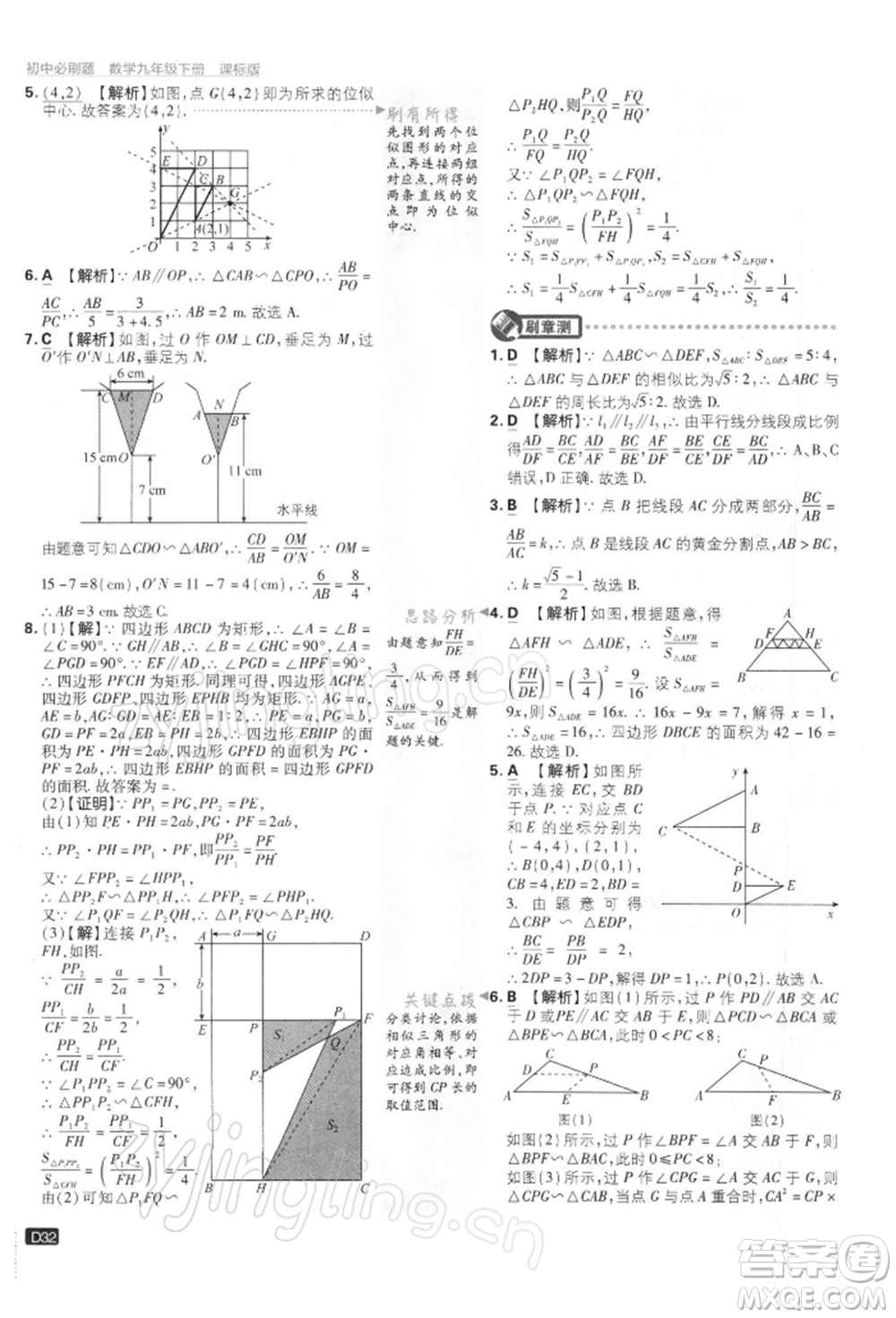 開明出版社2022初中必刷題九年級(jí)數(shù)學(xué)下冊(cè)蘇科版參考答案