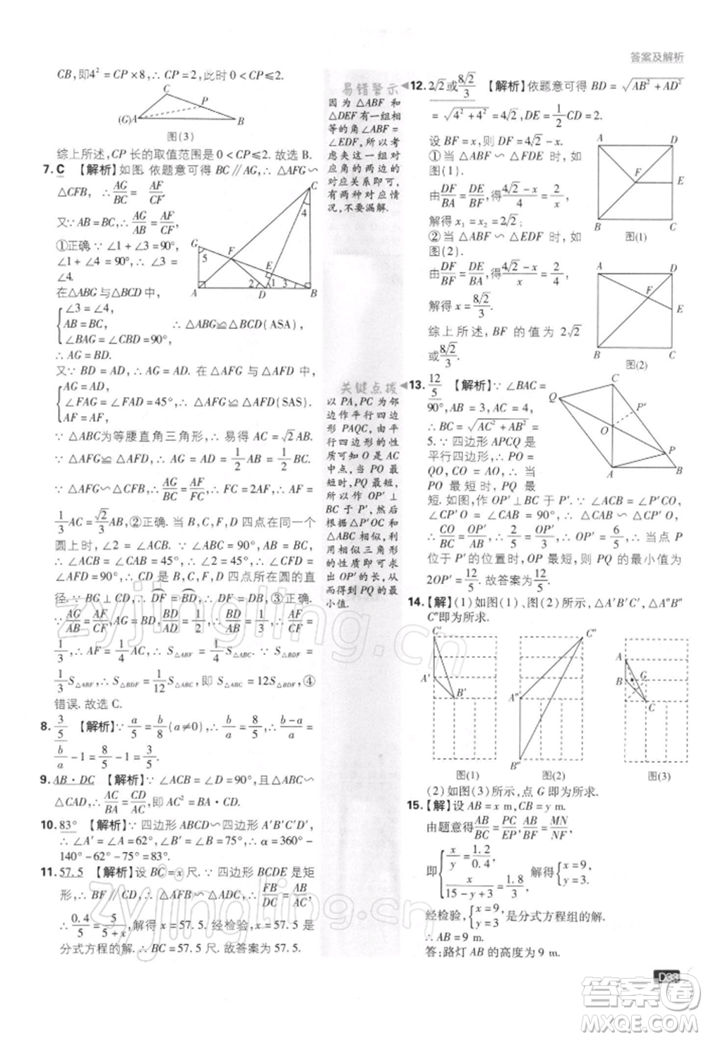 開明出版社2022初中必刷題九年級(jí)數(shù)學(xué)下冊(cè)蘇科版參考答案