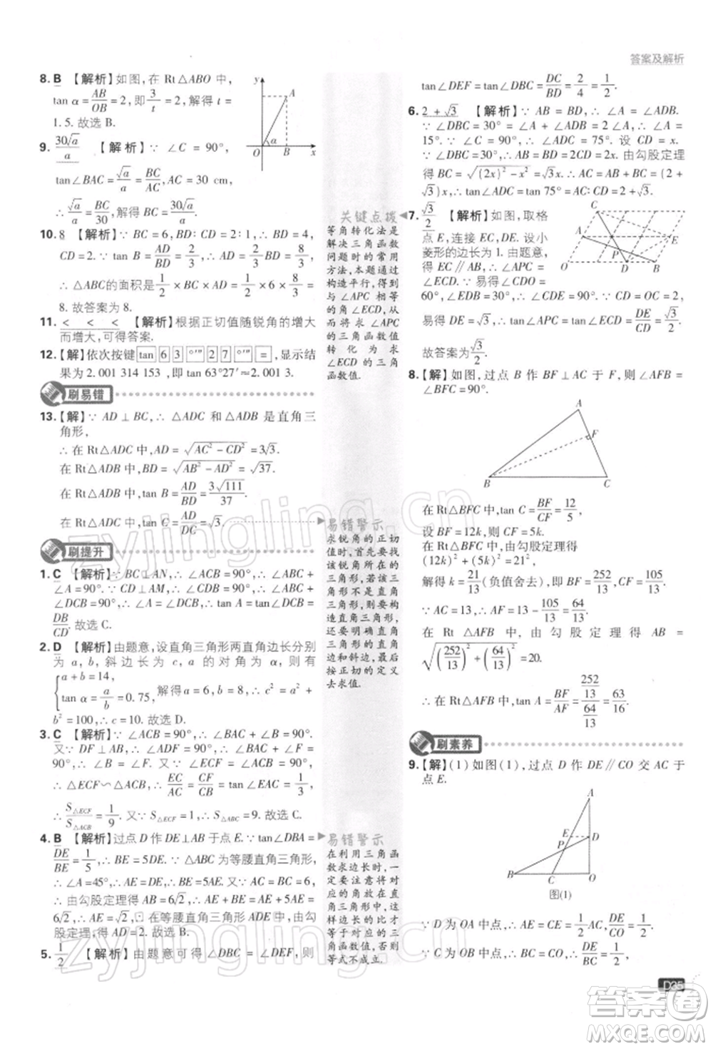 開明出版社2022初中必刷題九年級(jí)數(shù)學(xué)下冊(cè)蘇科版參考答案