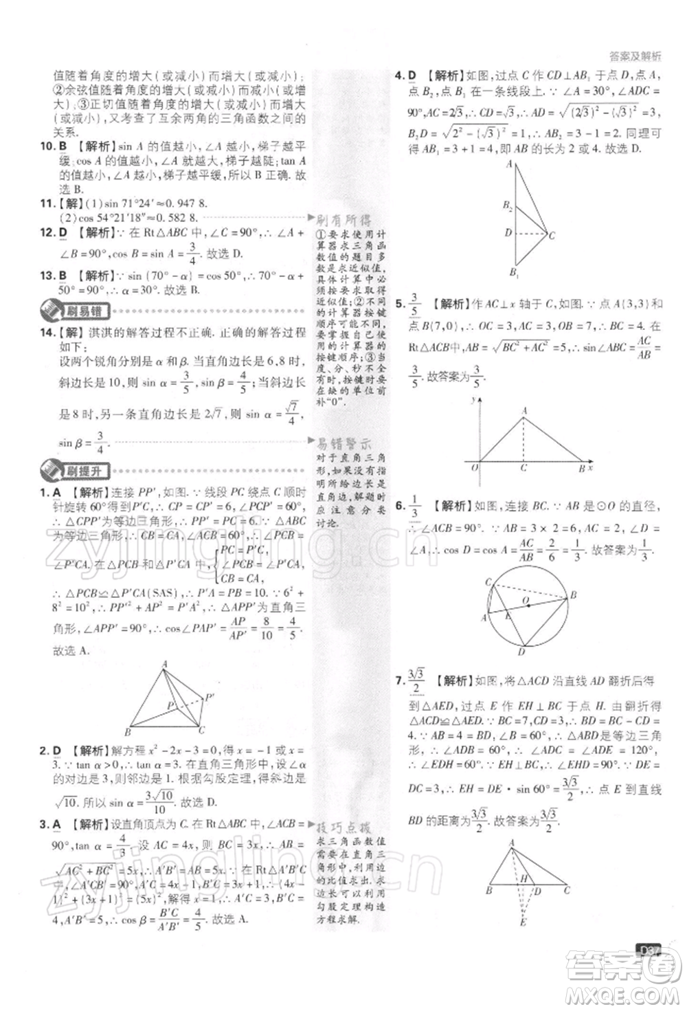 開明出版社2022初中必刷題九年級(jí)數(shù)學(xué)下冊(cè)蘇科版參考答案