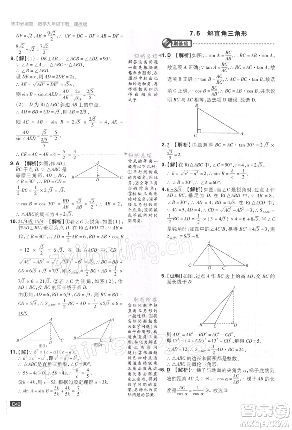 開明出版社2022初中必刷題九年級(jí)數(shù)學(xué)下冊(cè)蘇科版參考答案