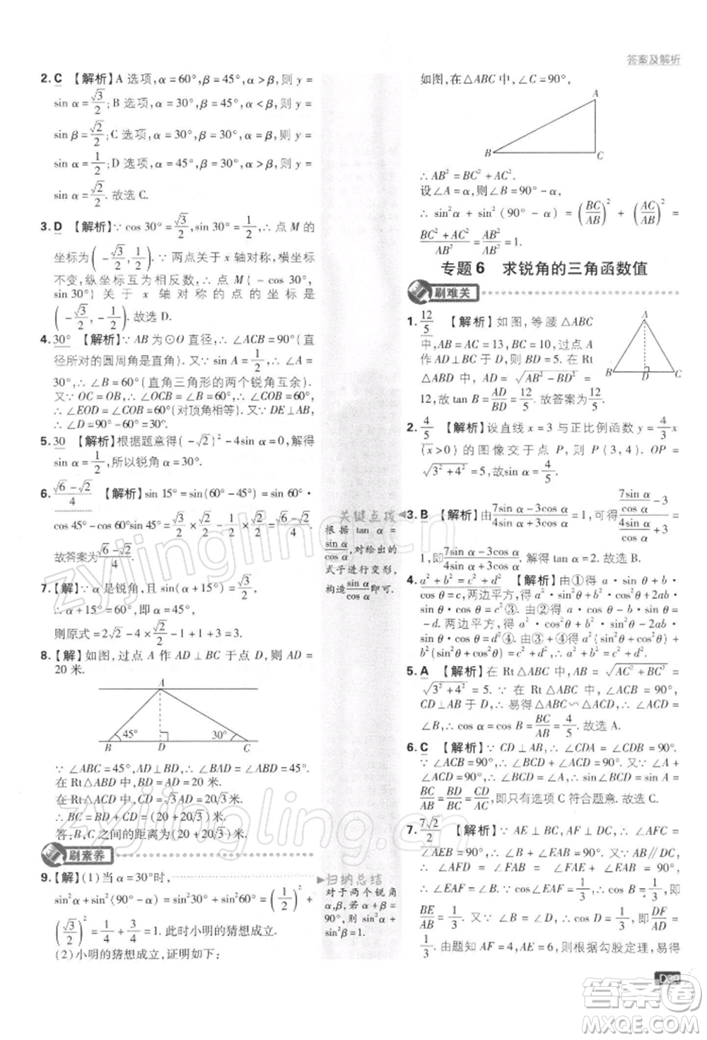 開明出版社2022初中必刷題九年級(jí)數(shù)學(xué)下冊(cè)蘇科版參考答案