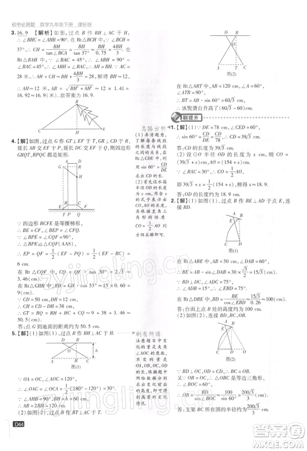 開明出版社2022初中必刷題九年級(jí)數(shù)學(xué)下冊(cè)蘇科版參考答案