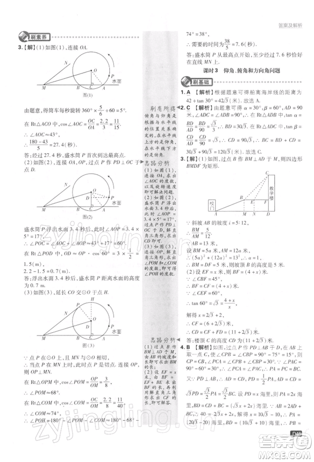 開明出版社2022初中必刷題九年級(jí)數(shù)學(xué)下冊(cè)蘇科版參考答案