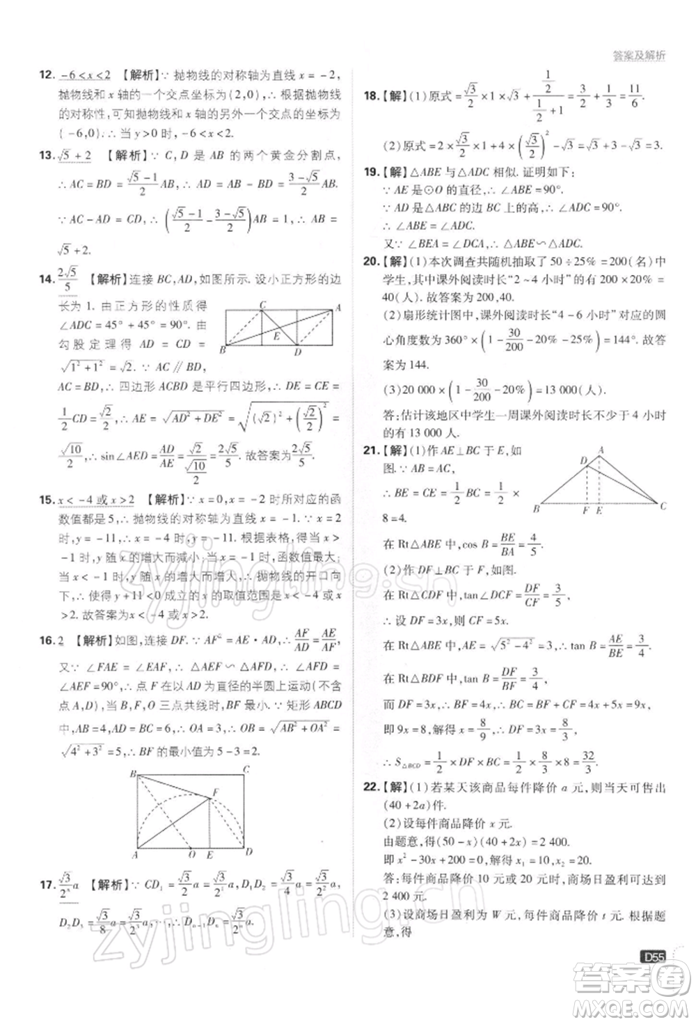 開明出版社2022初中必刷題九年級(jí)數(shù)學(xué)下冊(cè)蘇科版參考答案