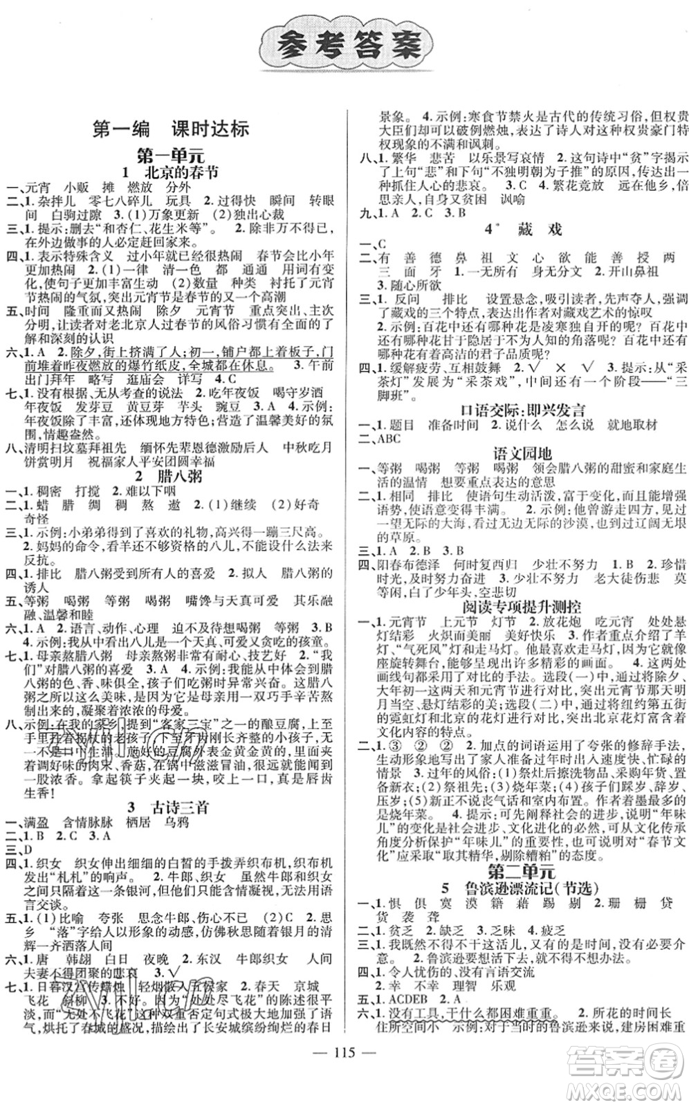 江西教育出版社2022名師測控六年級語文下冊RJ人教版答案