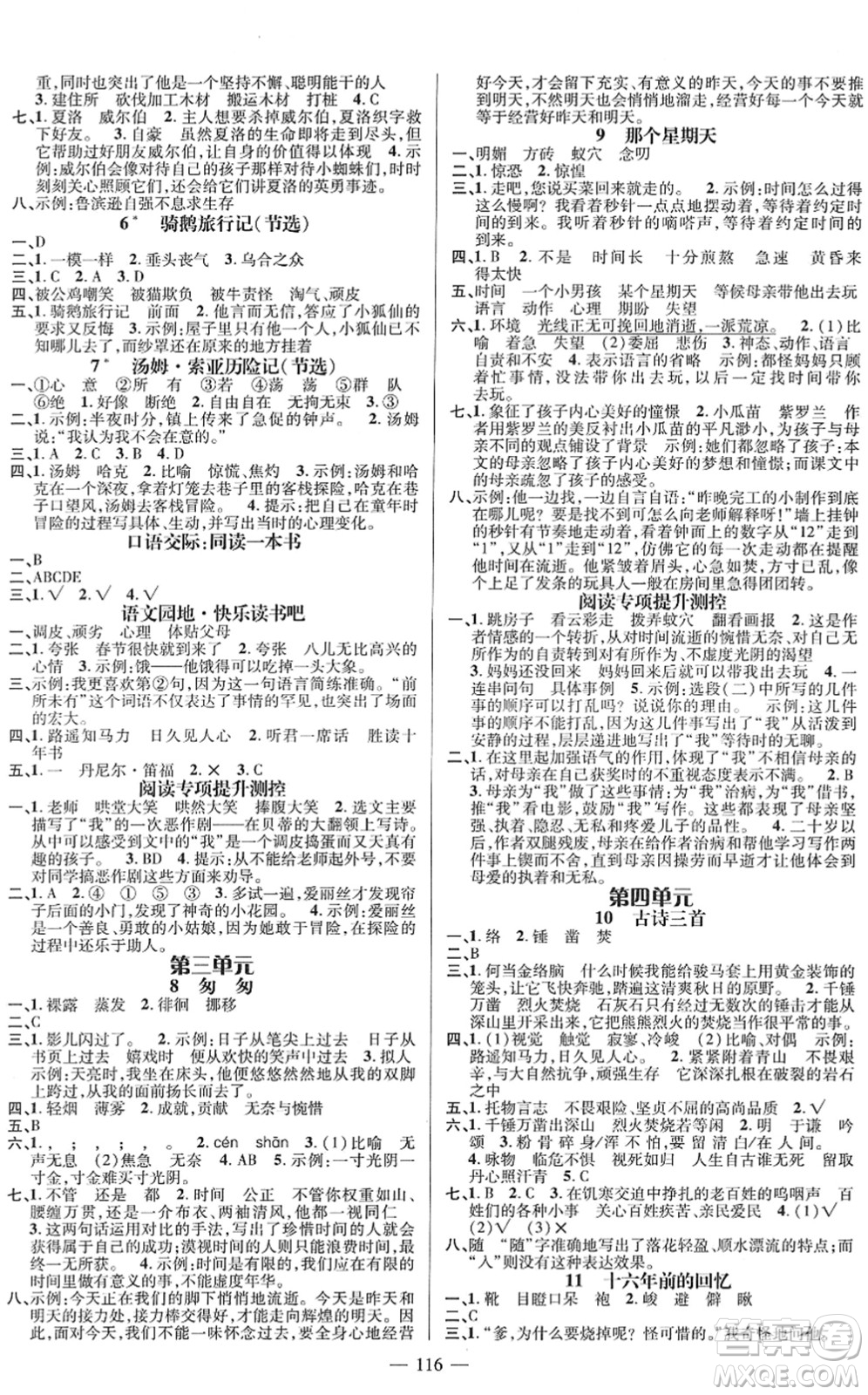 江西教育出版社2022名師測控六年級語文下冊RJ人教版答案