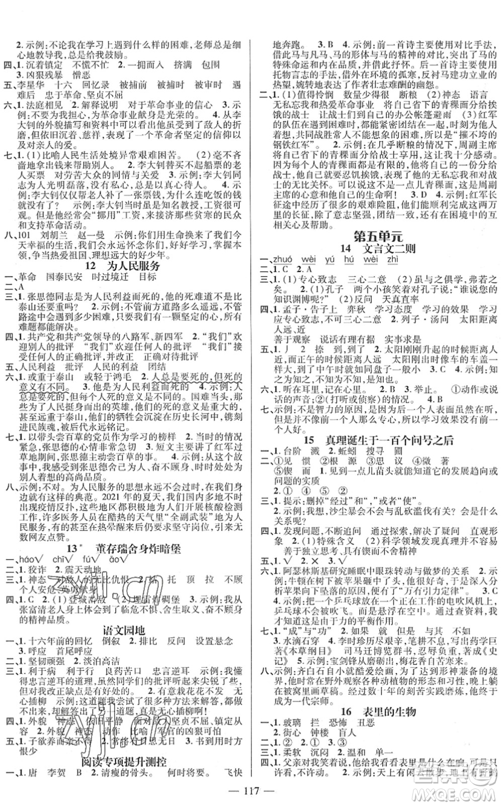 江西教育出版社2022名師測控六年級語文下冊RJ人教版答案