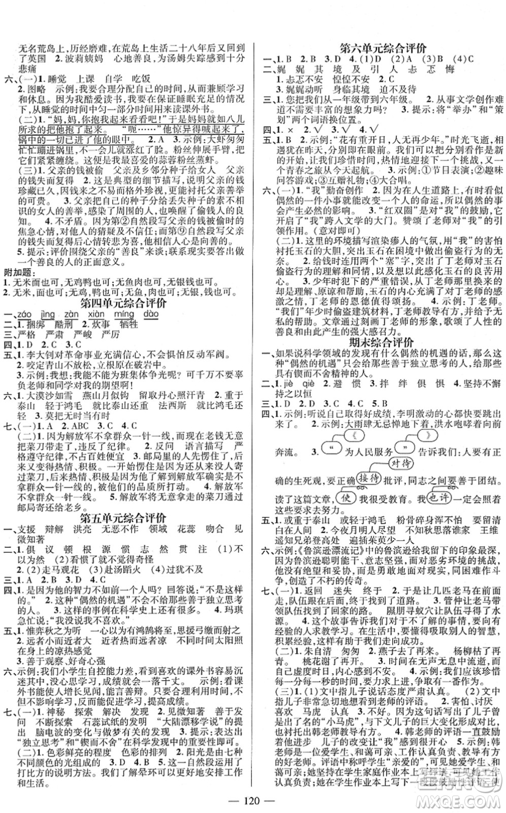 江西教育出版社2022名師測控六年級語文下冊RJ人教版答案