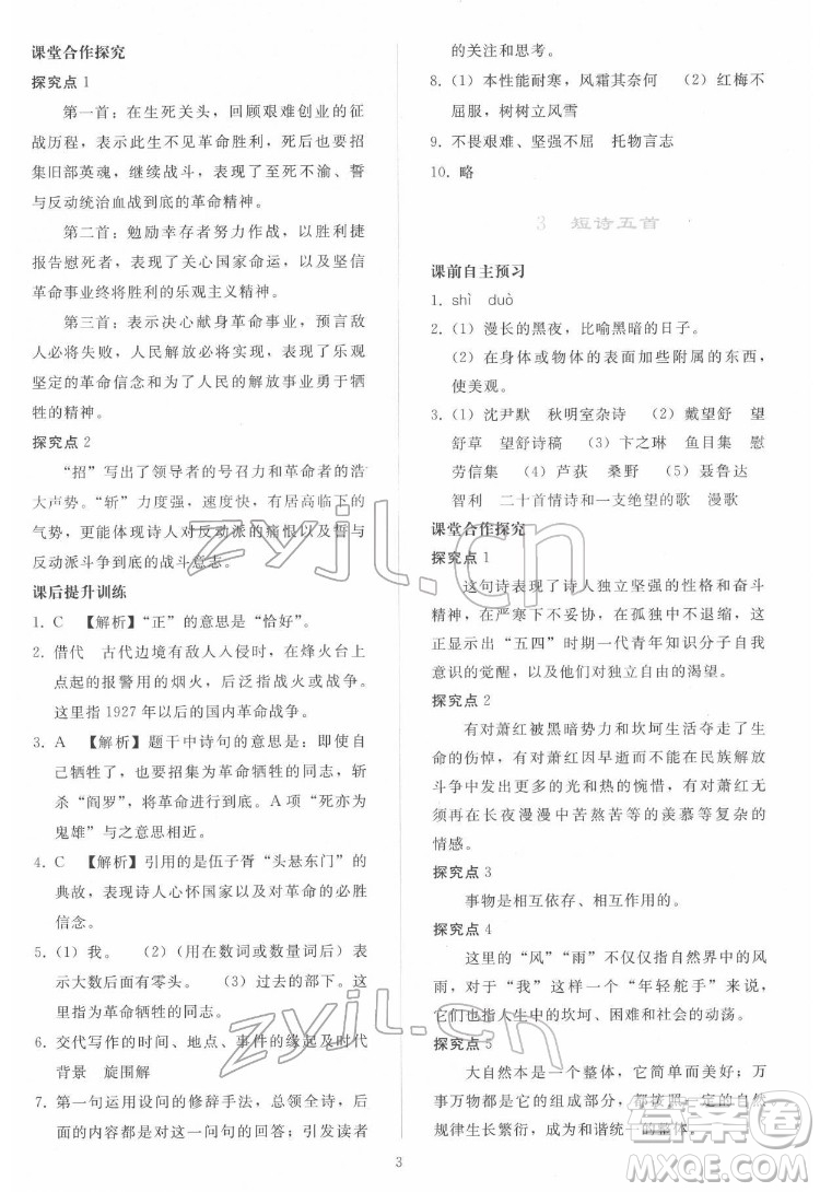 人民教育出版社2022同步輕松練習(xí)語(yǔ)文九年級(jí)下冊(cè)人教版答案