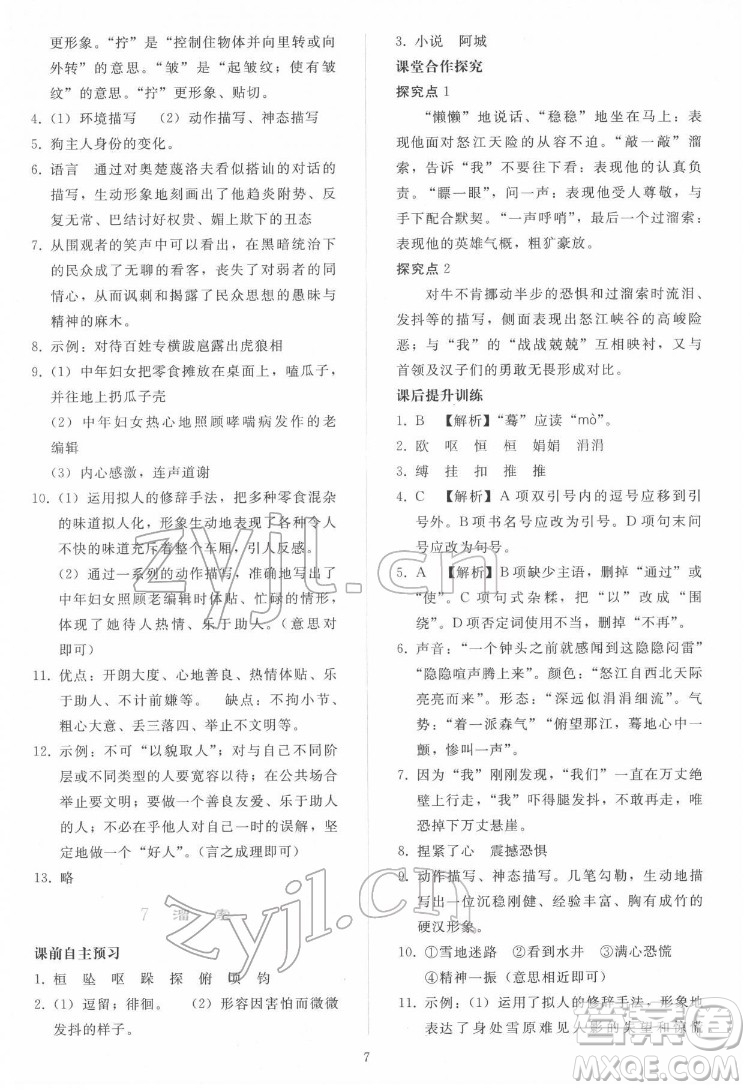 人民教育出版社2022同步輕松練習(xí)語(yǔ)文九年級(jí)下冊(cè)人教版答案