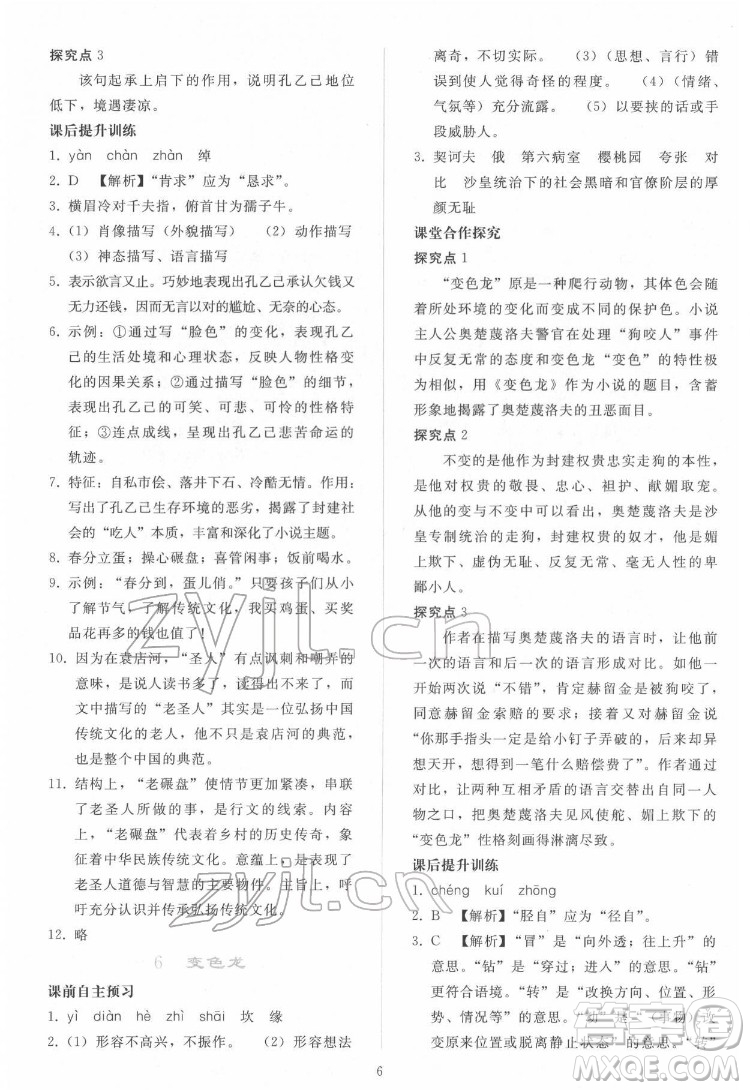 人民教育出版社2022同步輕松練習(xí)語(yǔ)文九年級(jí)下冊(cè)人教版答案