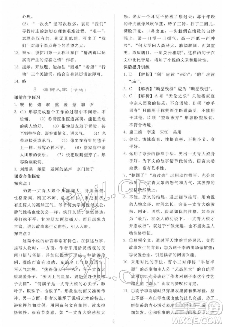 人民教育出版社2022同步輕松練習(xí)語(yǔ)文九年級(jí)下冊(cè)人教版答案