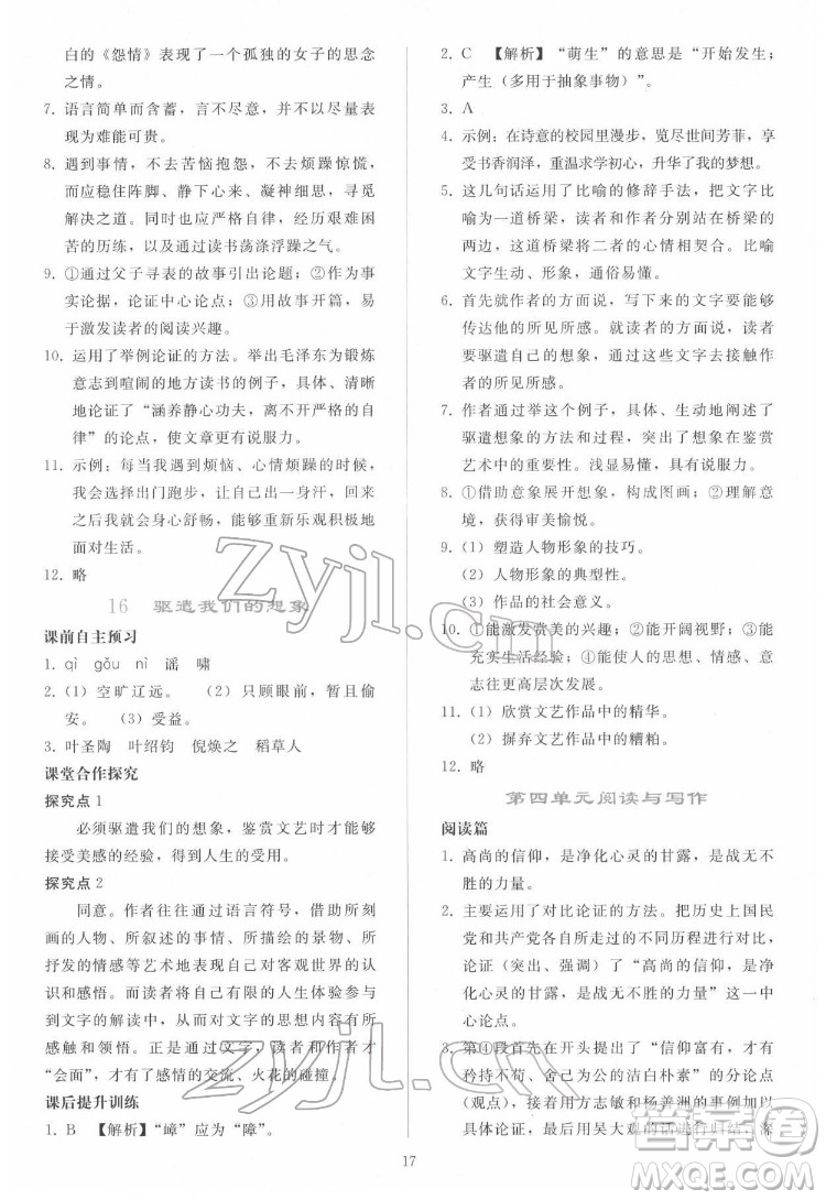 人民教育出版社2022同步輕松練習(xí)語(yǔ)文九年級(jí)下冊(cè)人教版答案