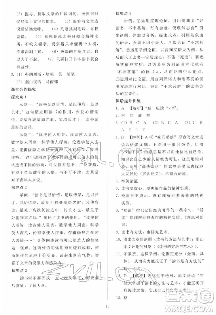 人民教育出版社2022同步輕松練習(xí)語(yǔ)文九年級(jí)下冊(cè)人教版答案