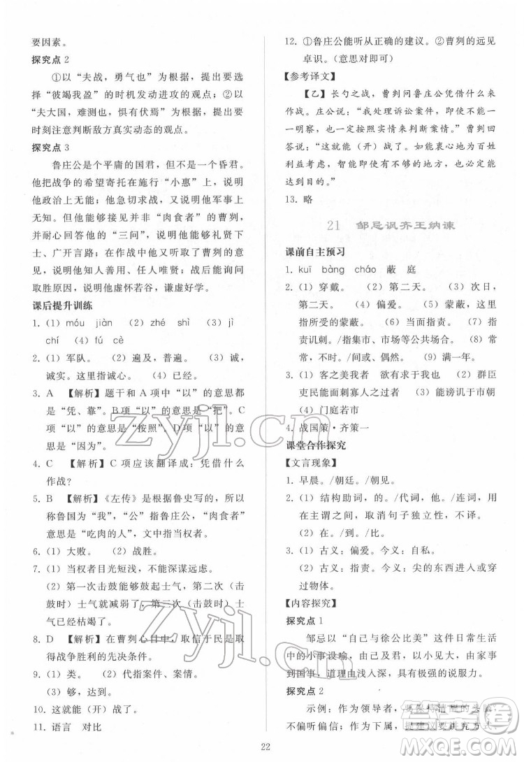 人民教育出版社2022同步輕松練習(xí)語(yǔ)文九年級(jí)下冊(cè)人教版答案