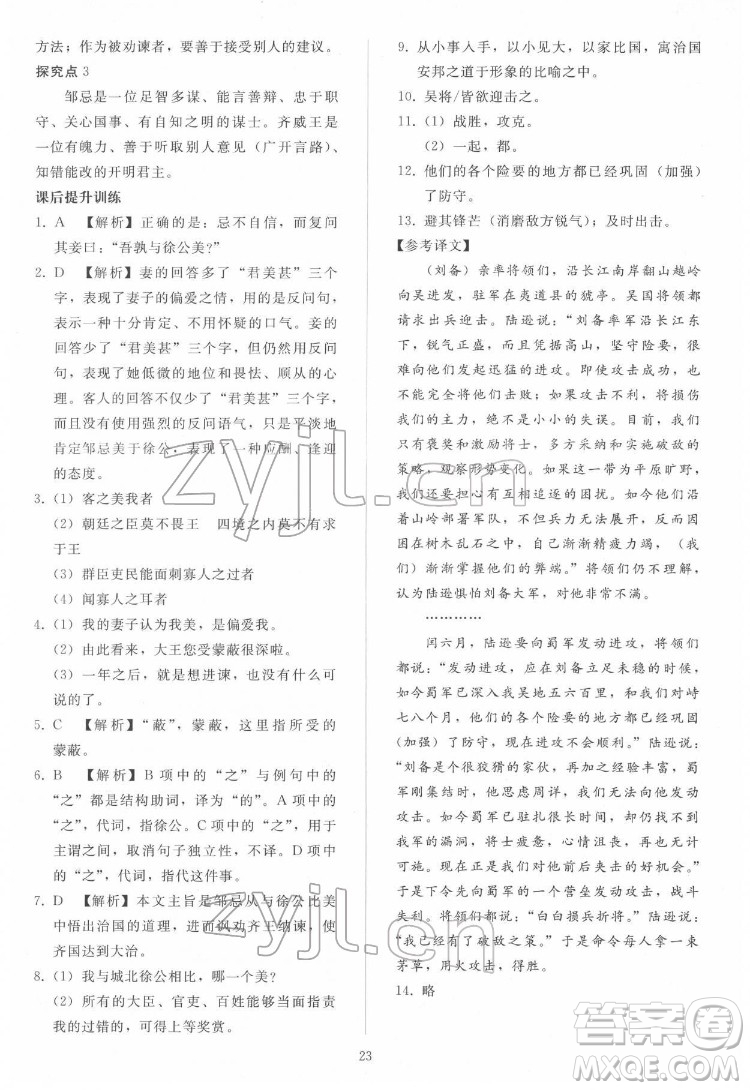 人民教育出版社2022同步輕松練習(xí)語(yǔ)文九年級(jí)下冊(cè)人教版答案