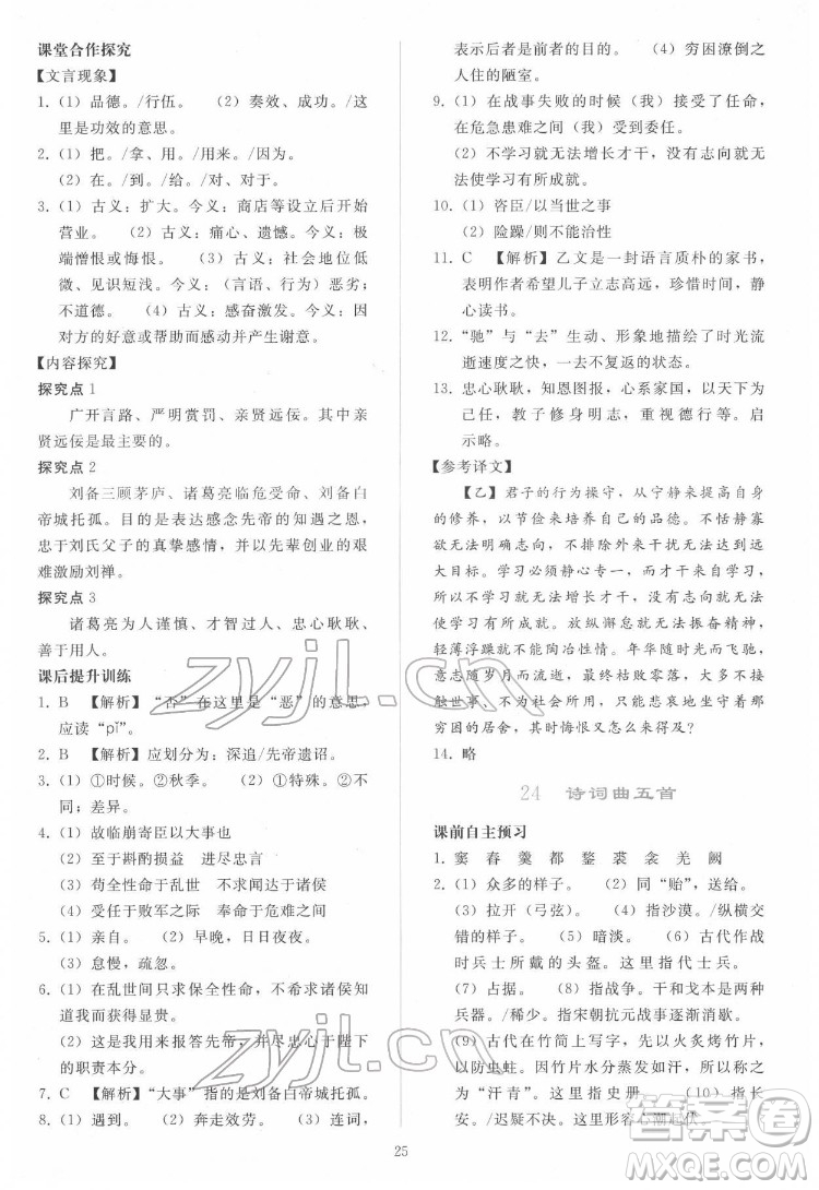 人民教育出版社2022同步輕松練習(xí)語(yǔ)文九年級(jí)下冊(cè)人教版答案