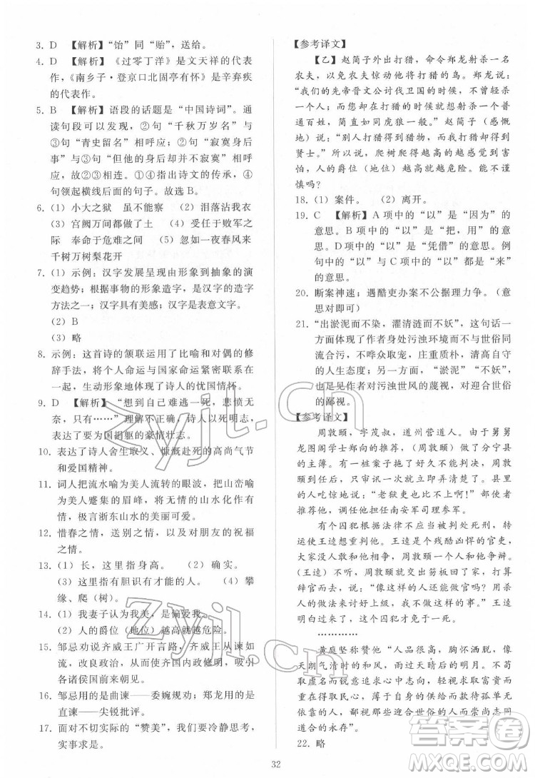 人民教育出版社2022同步輕松練習(xí)語(yǔ)文九年級(jí)下冊(cè)人教版答案