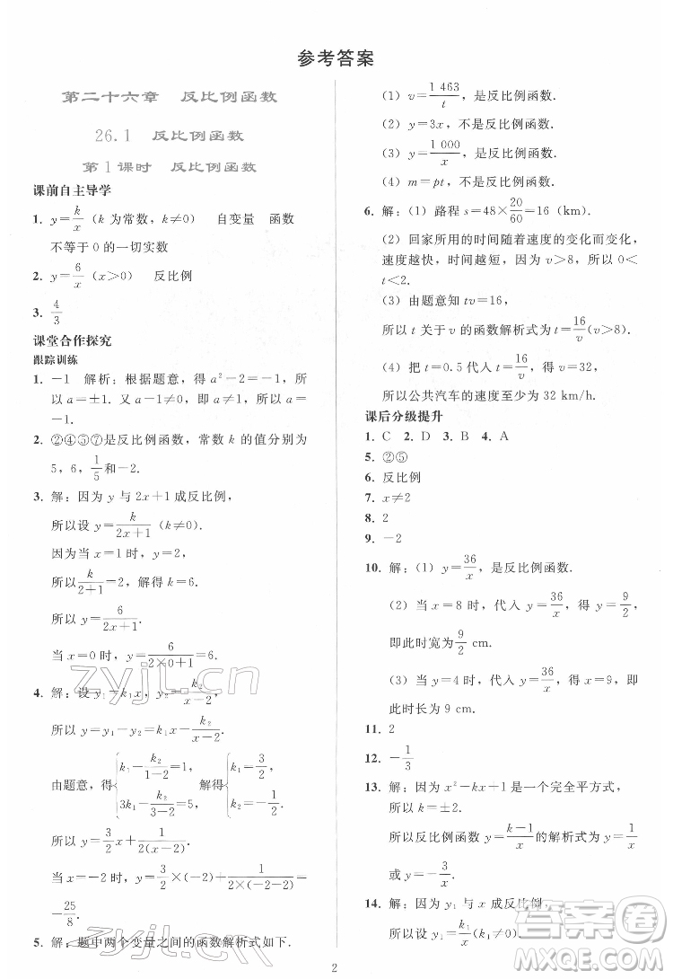 人民教育出版社2022同步輕松練習(xí)數(shù)學(xué)九年級(jí)下冊(cè)人教版答案