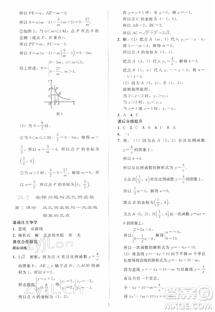 人民教育出版社2022同步輕松練習(xí)數(shù)學(xué)九年級(jí)下冊(cè)人教版答案