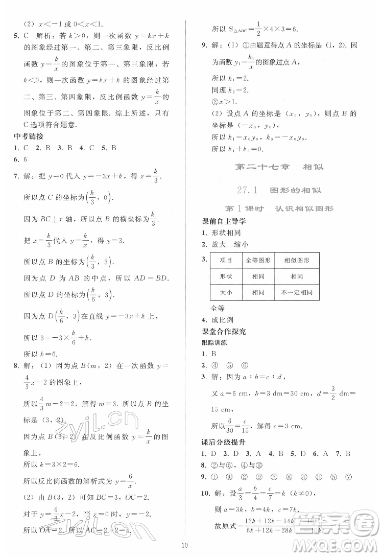 人民教育出版社2022同步輕松練習(xí)數(shù)學(xué)九年級(jí)下冊(cè)人教版答案