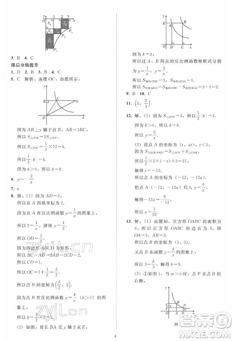 人民教育出版社2022同步輕松練習(xí)數(shù)學(xué)九年級(jí)下冊(cè)人教版答案