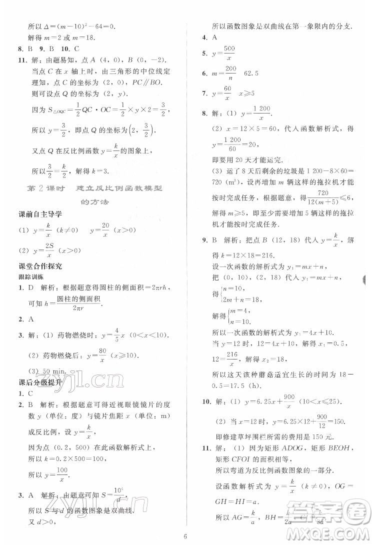 人民教育出版社2022同步輕松練習(xí)數(shù)學(xué)九年級(jí)下冊(cè)人教版答案