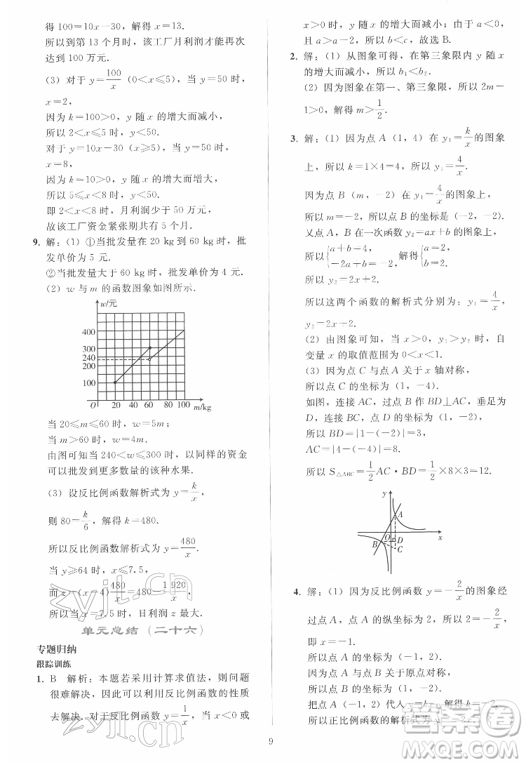 人民教育出版社2022同步輕松練習(xí)數(shù)學(xué)九年級(jí)下冊(cè)人教版答案