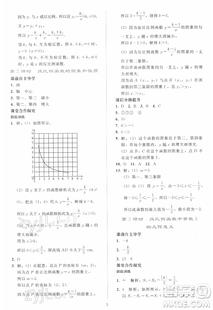 人民教育出版社2022同步輕松練習(xí)數(shù)學(xué)九年級(jí)下冊(cè)人教版答案