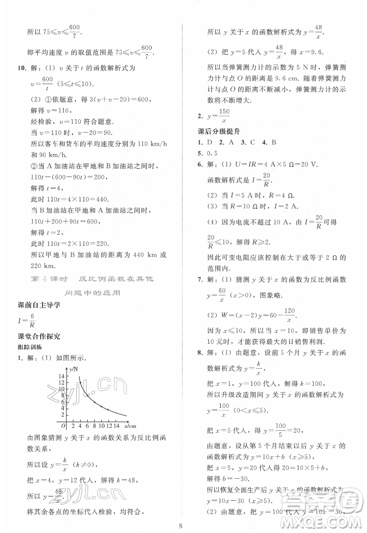 人民教育出版社2022同步輕松練習(xí)數(shù)學(xué)九年級(jí)下冊(cè)人教版答案