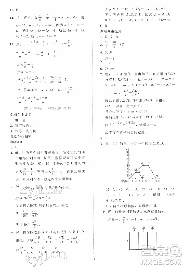 人民教育出版社2022同步輕松練習(xí)數(shù)學(xué)九年級(jí)下冊(cè)人教版答案