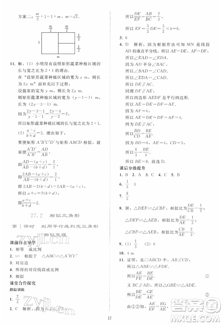 人民教育出版社2022同步輕松練習(xí)數(shù)學(xué)九年級(jí)下冊(cè)人教版答案