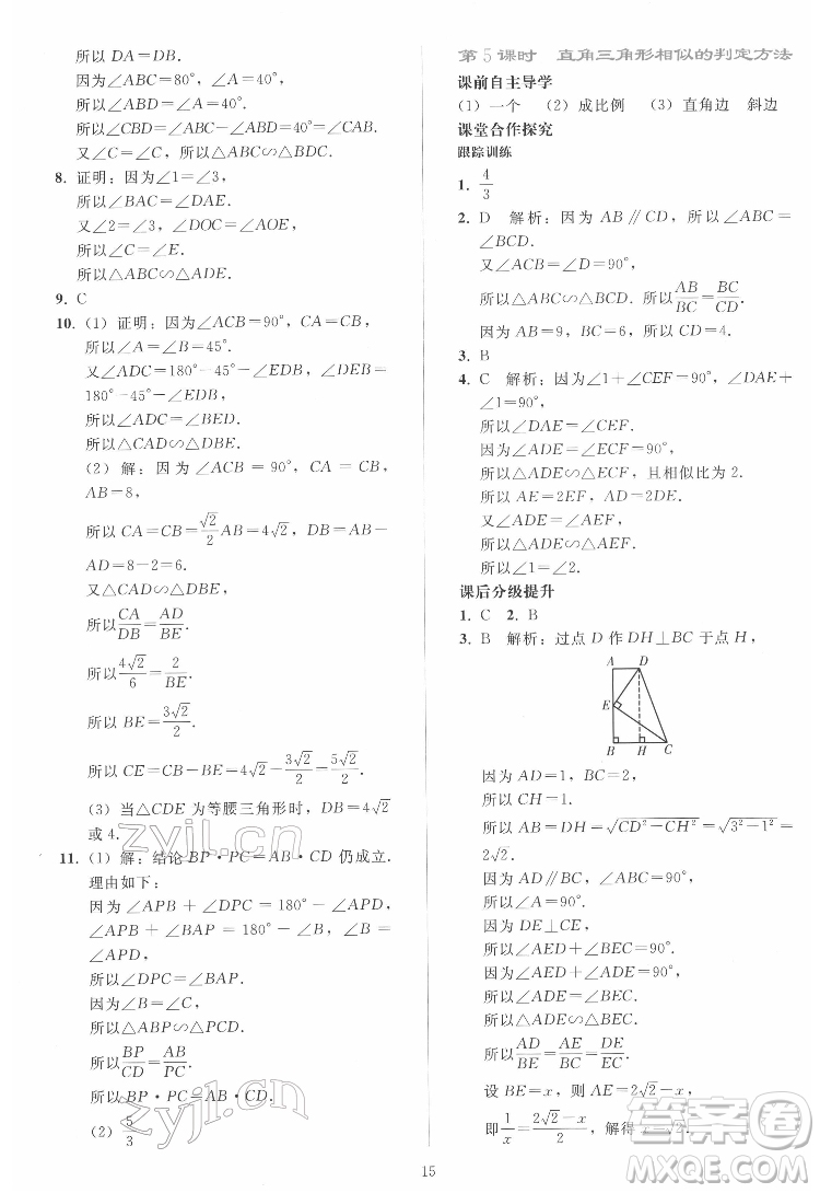 人民教育出版社2022同步輕松練習(xí)數(shù)學(xué)九年級(jí)下冊(cè)人教版答案