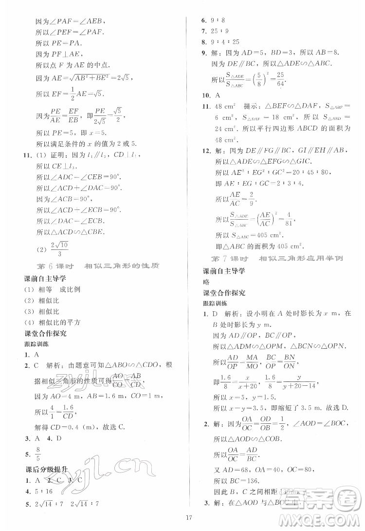 人民教育出版社2022同步輕松練習(xí)數(shù)學(xué)九年級(jí)下冊(cè)人教版答案