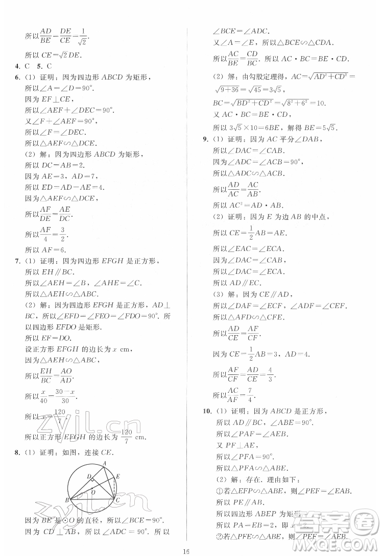 人民教育出版社2022同步輕松練習(xí)數(shù)學(xué)九年級(jí)下冊(cè)人教版答案