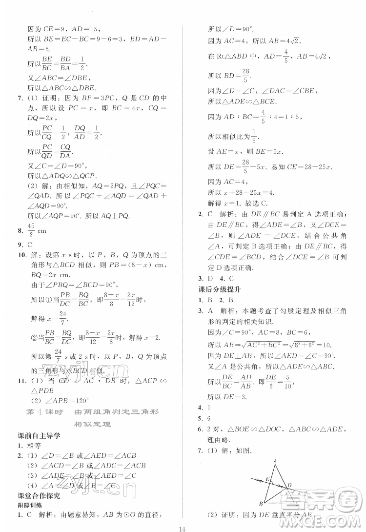 人民教育出版社2022同步輕松練習(xí)數(shù)學(xué)九年級(jí)下冊(cè)人教版答案