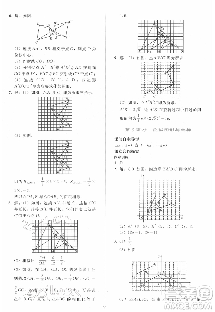 人民教育出版社2022同步輕松練習(xí)數(shù)學(xué)九年級(jí)下冊(cè)人教版答案