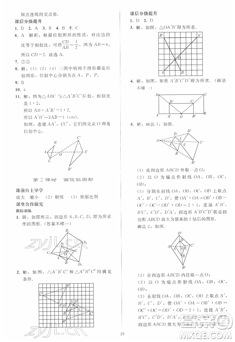 人民教育出版社2022同步輕松練習(xí)數(shù)學(xué)九年級(jí)下冊(cè)人教版答案