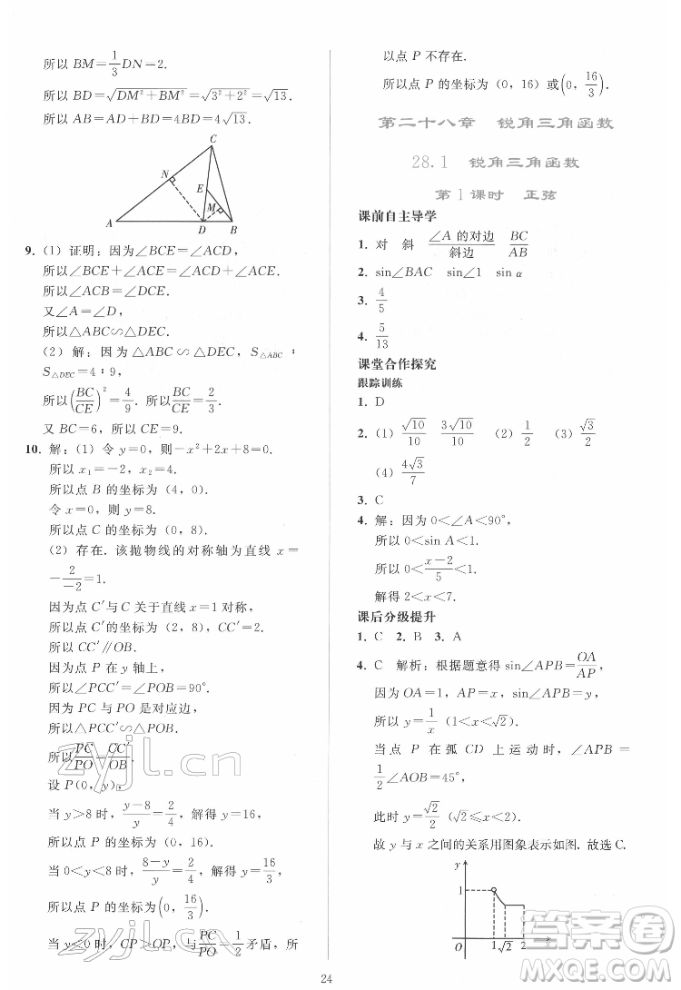 人民教育出版社2022同步輕松練習(xí)數(shù)學(xué)九年級(jí)下冊(cè)人教版答案