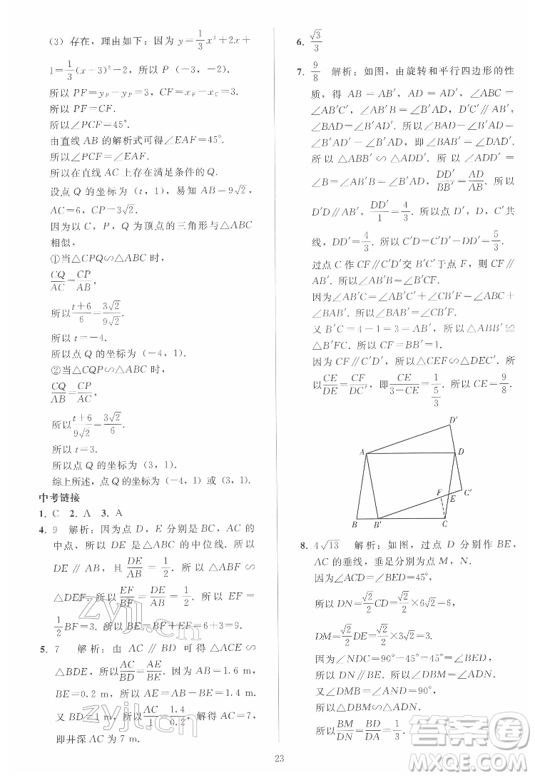 人民教育出版社2022同步輕松練習(xí)數(shù)學(xué)九年級(jí)下冊(cè)人教版答案