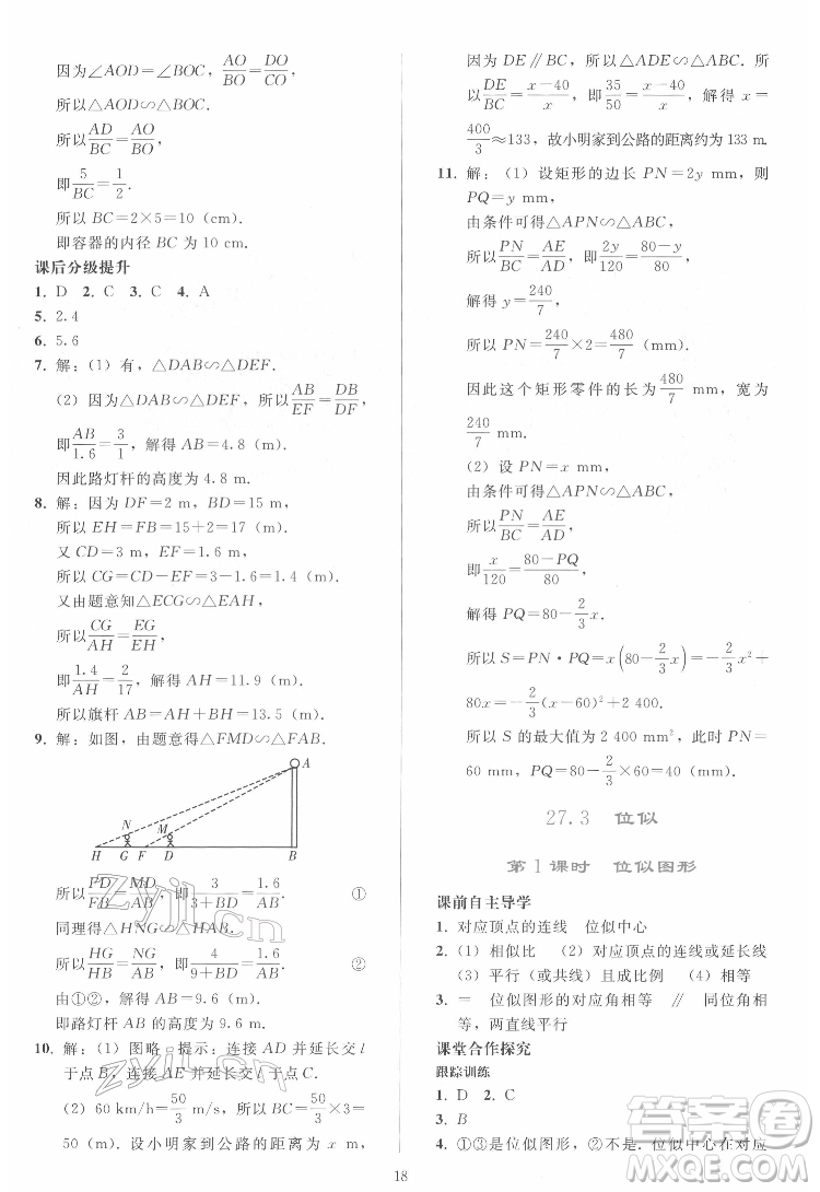 人民教育出版社2022同步輕松練習(xí)數(shù)學(xué)九年級(jí)下冊(cè)人教版答案