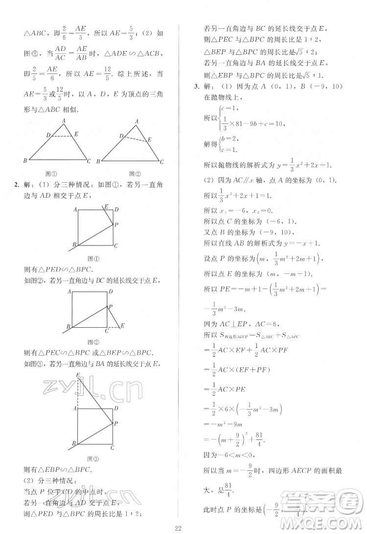 人民教育出版社2022同步輕松練習(xí)數(shù)學(xué)九年級(jí)下冊(cè)人教版答案