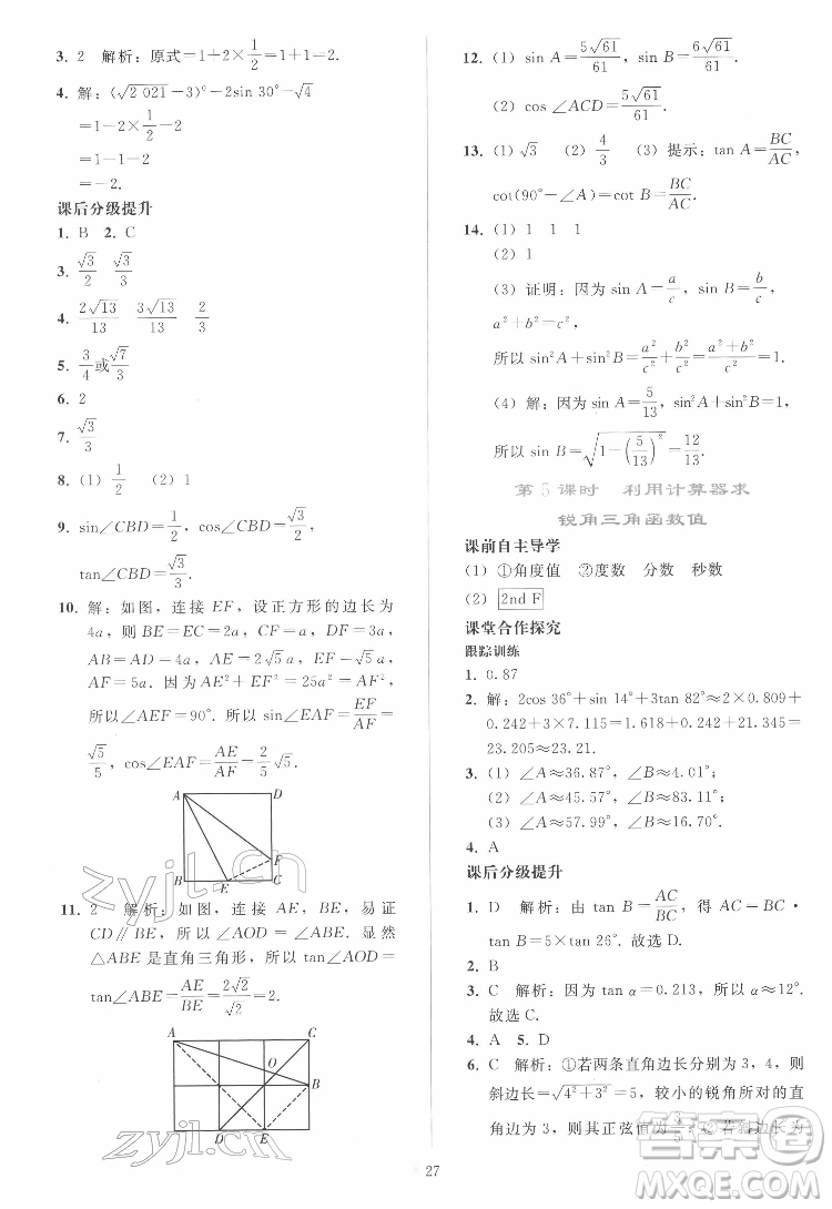 人民教育出版社2022同步輕松練習(xí)數(shù)學(xué)九年級(jí)下冊(cè)人教版答案