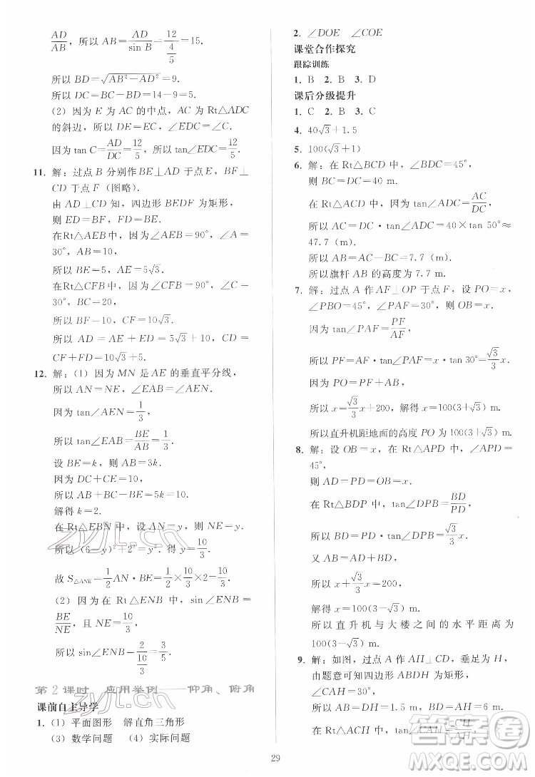 人民教育出版社2022同步輕松練習(xí)數(shù)學(xué)九年級(jí)下冊(cè)人教版答案