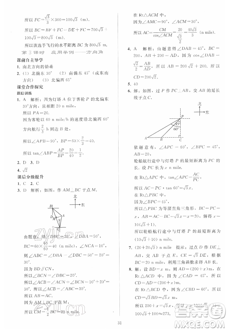 人民教育出版社2022同步輕松練習(xí)數(shù)學(xué)九年級(jí)下冊(cè)人教版答案