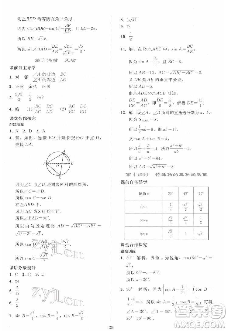 人民教育出版社2022同步輕松練習(xí)數(shù)學(xué)九年級(jí)下冊(cè)人教版答案