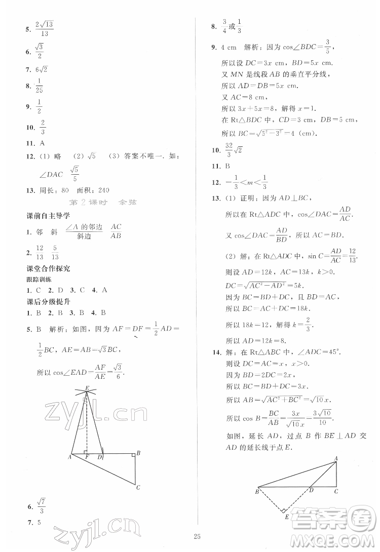 人民教育出版社2022同步輕松練習(xí)數(shù)學(xué)九年級(jí)下冊(cè)人教版答案