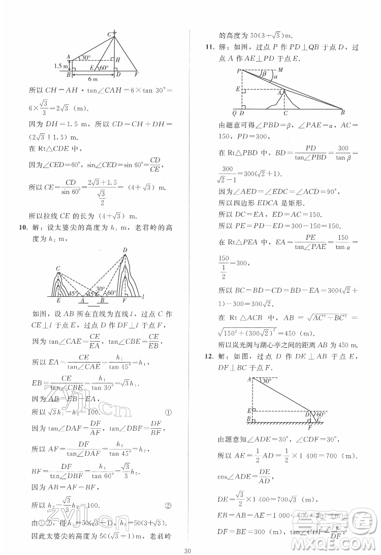 人民教育出版社2022同步輕松練習(xí)數(shù)學(xué)九年級(jí)下冊(cè)人教版答案